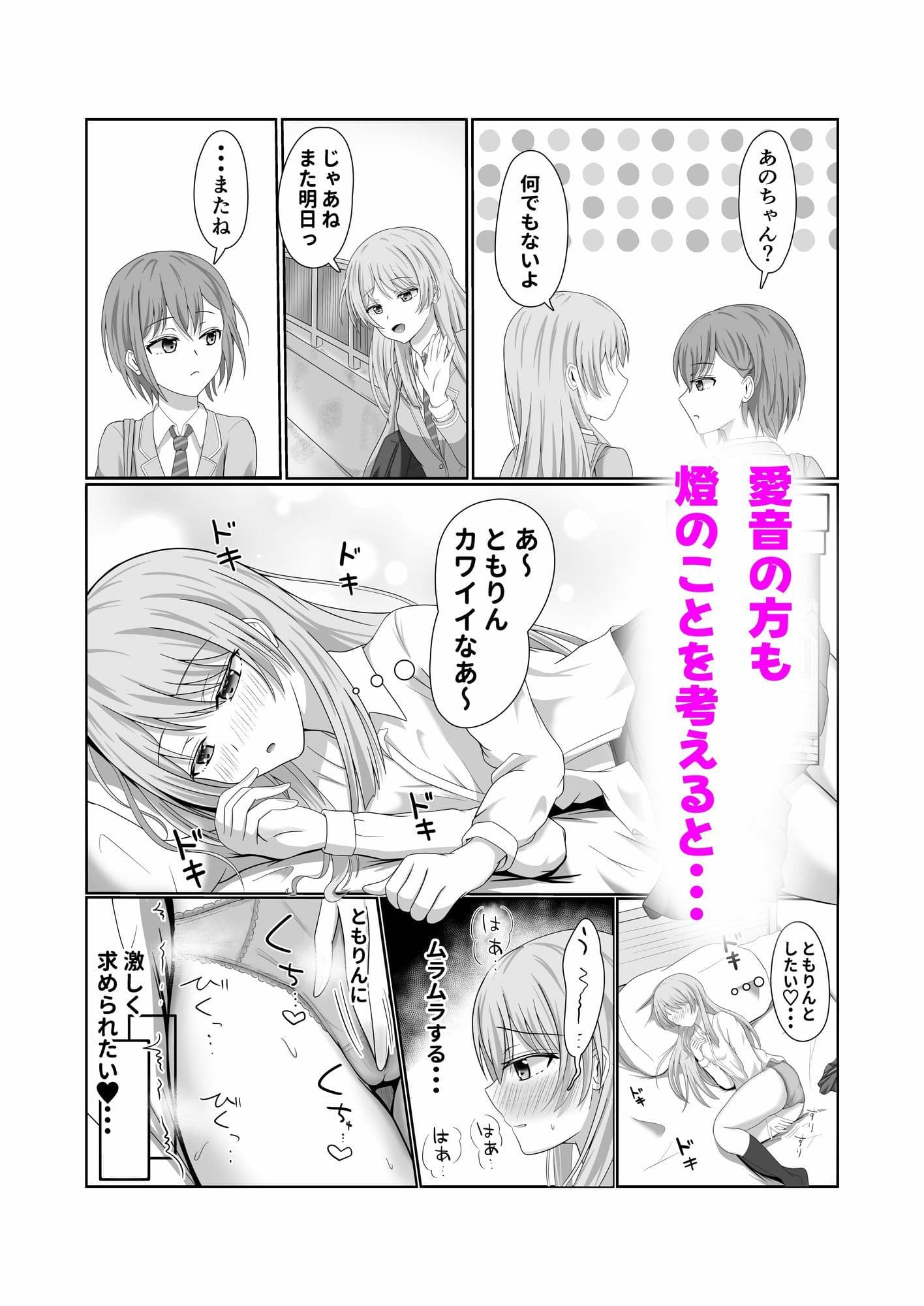 両片思いの燈と愛音がはじめて百合えっちする本 サンプル 4