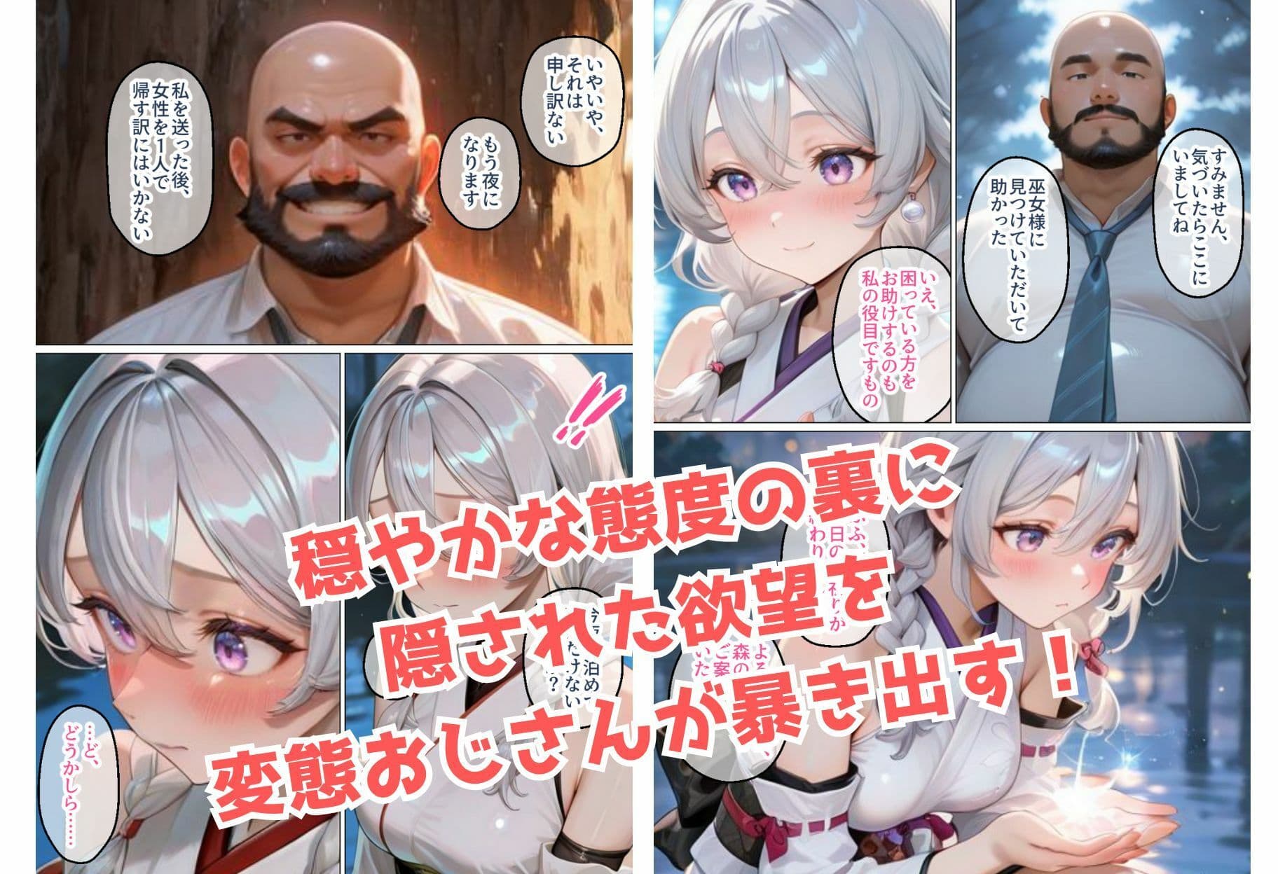 神聖な巫女がチン棒に服従した件2【全Pセリフ有】 サンプル 2