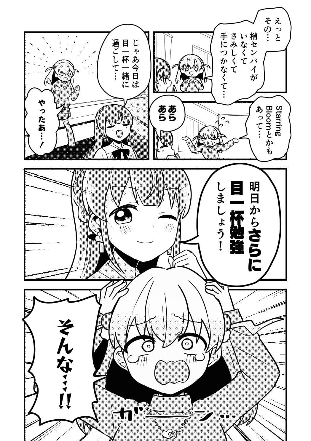 除夜のキス108回！？ サンプル 4