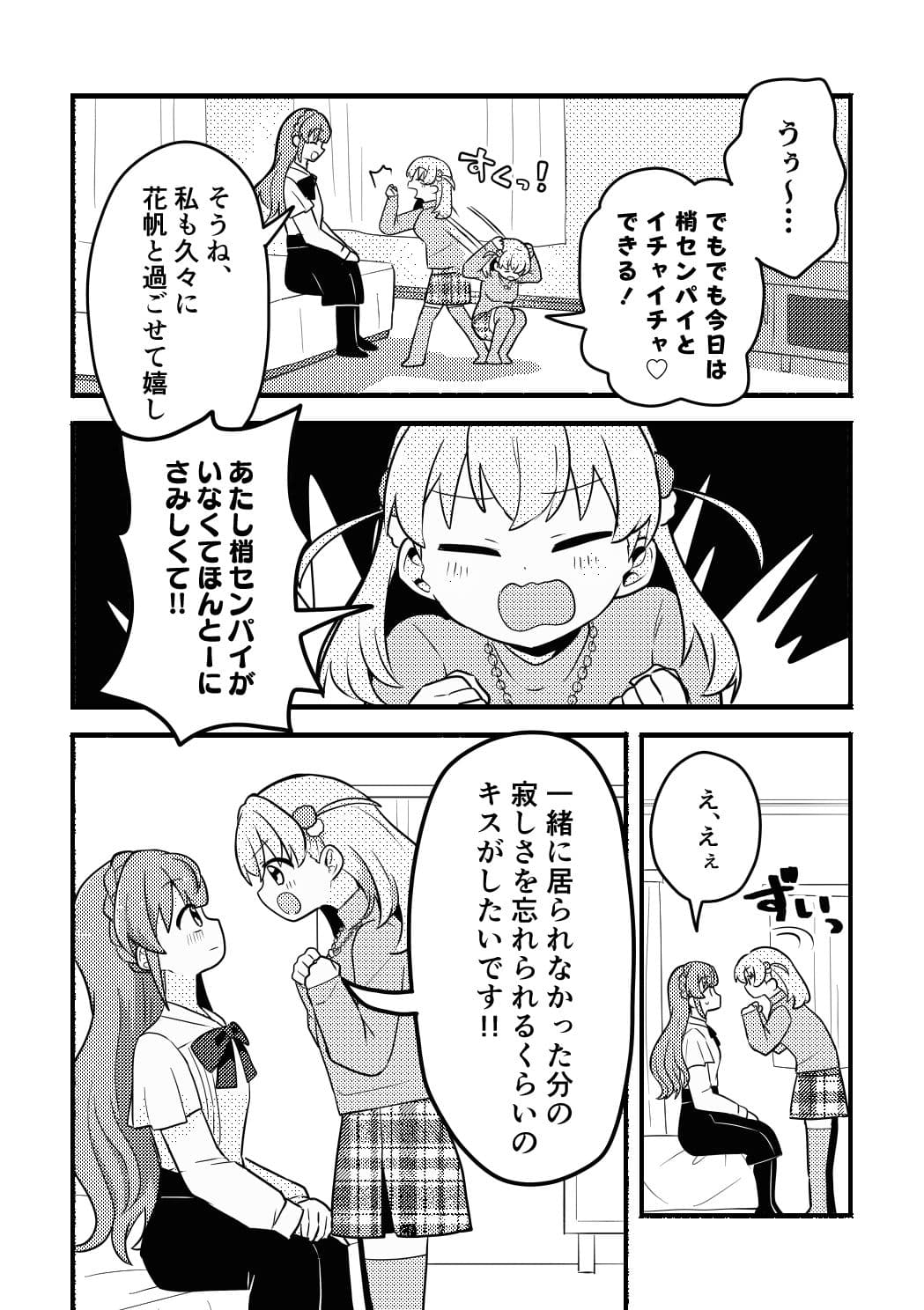 除夜のキス108回！？ サンプル 5