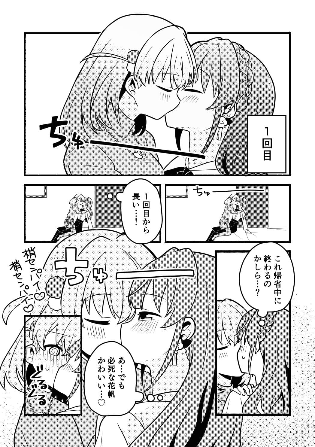 除夜のキス108回！？ サンプル 7