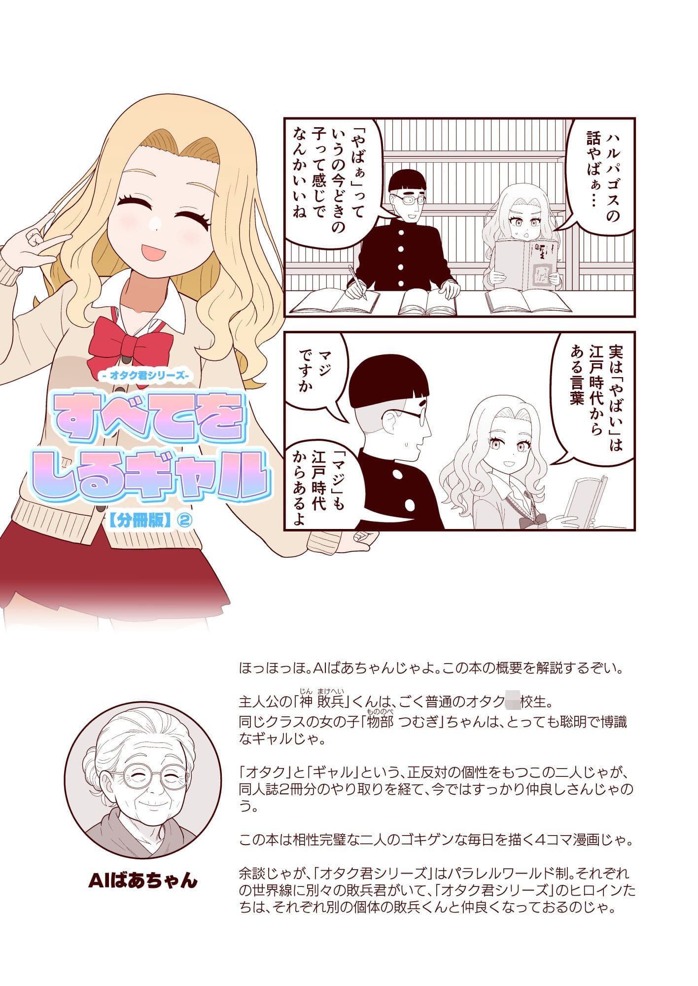 【分冊版】すべてをしるギャル（2） サンプル 1