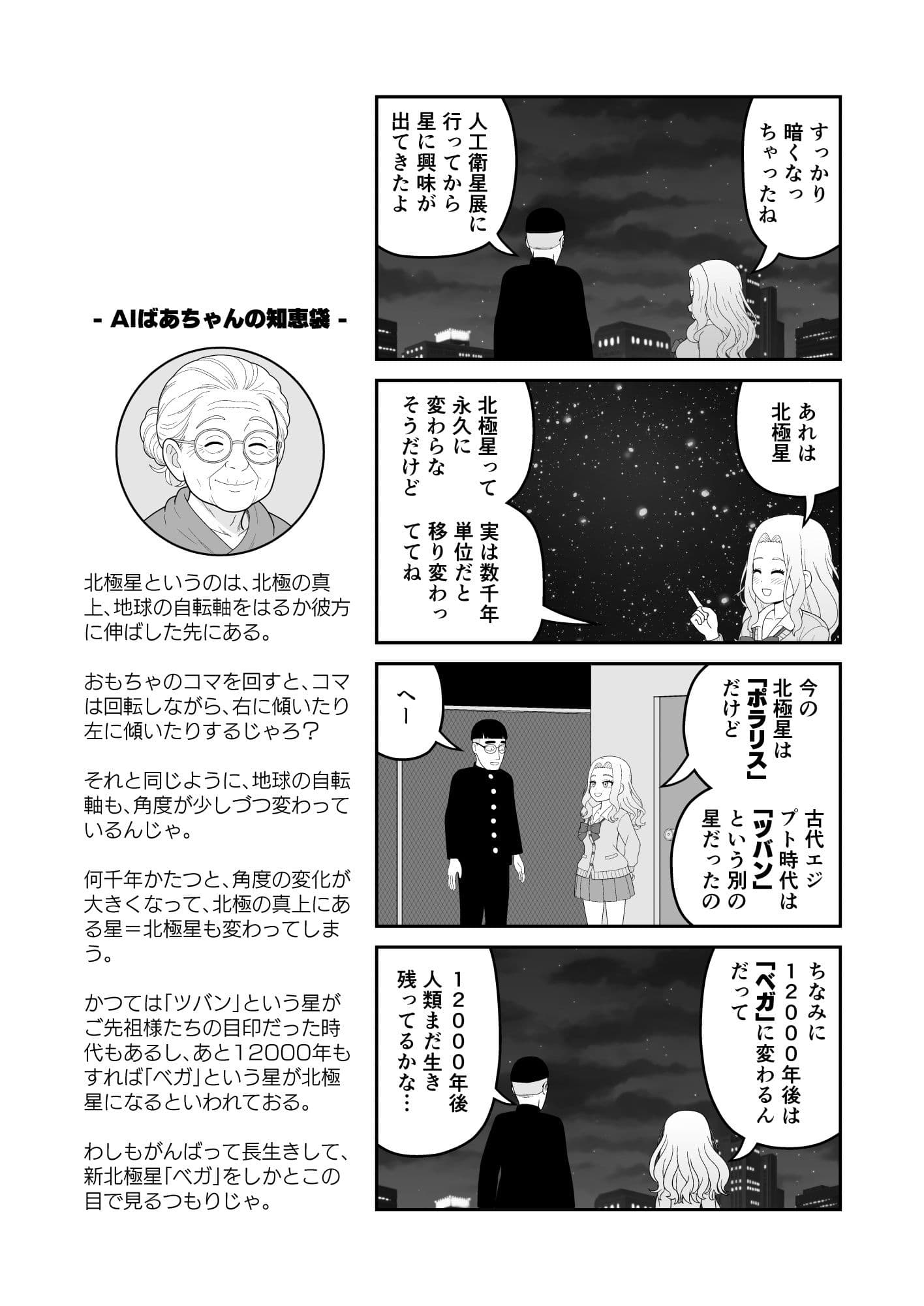 【分冊版】すべてをしるギャル（2） サンプル 2