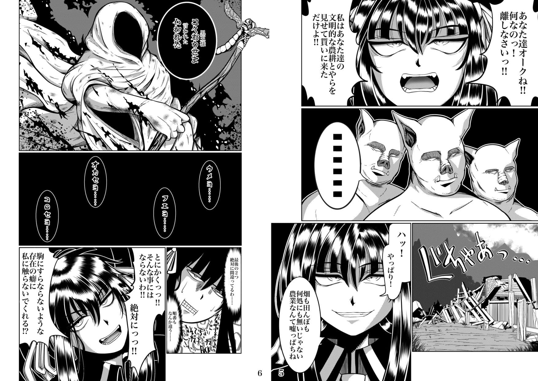 E.●.S.Yちゃんがオークにメタメタにヤられるヤツ サンプル 4