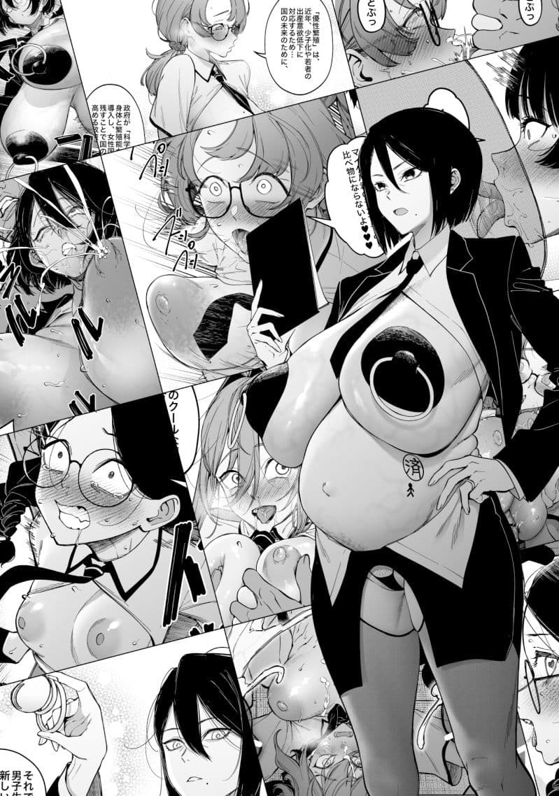 優性種族との交配政策 サンプル 9