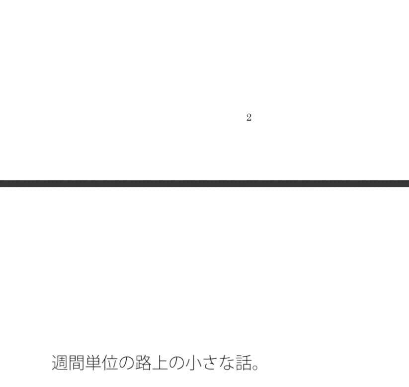換算の比率と大いなる闇・・小さい渦のように終息していく サンプル 1
