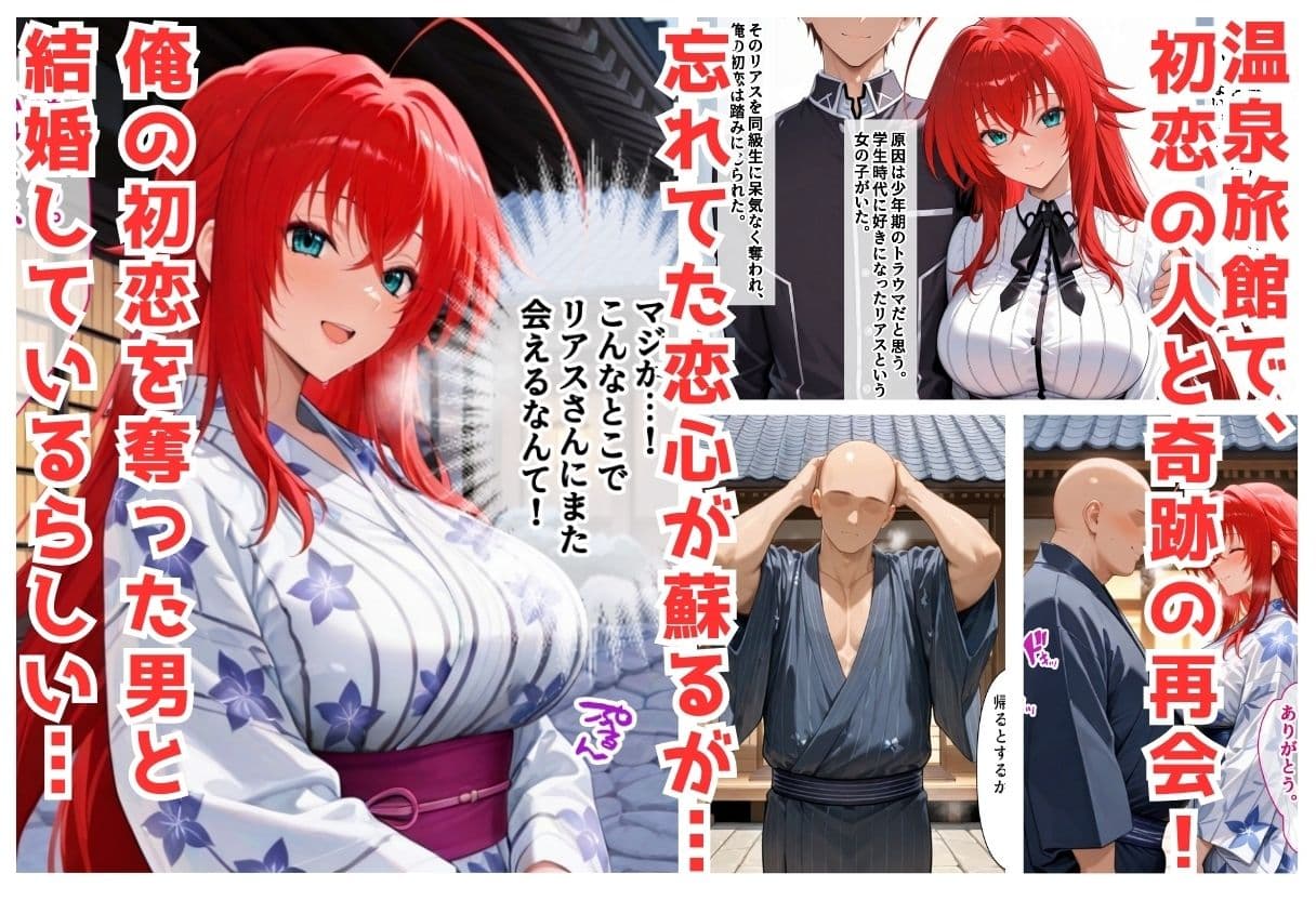 復讐のNTR  〜奪われた初恋への報復〜  リアス・グレ〇リー編  セリフ付 サンプル 1