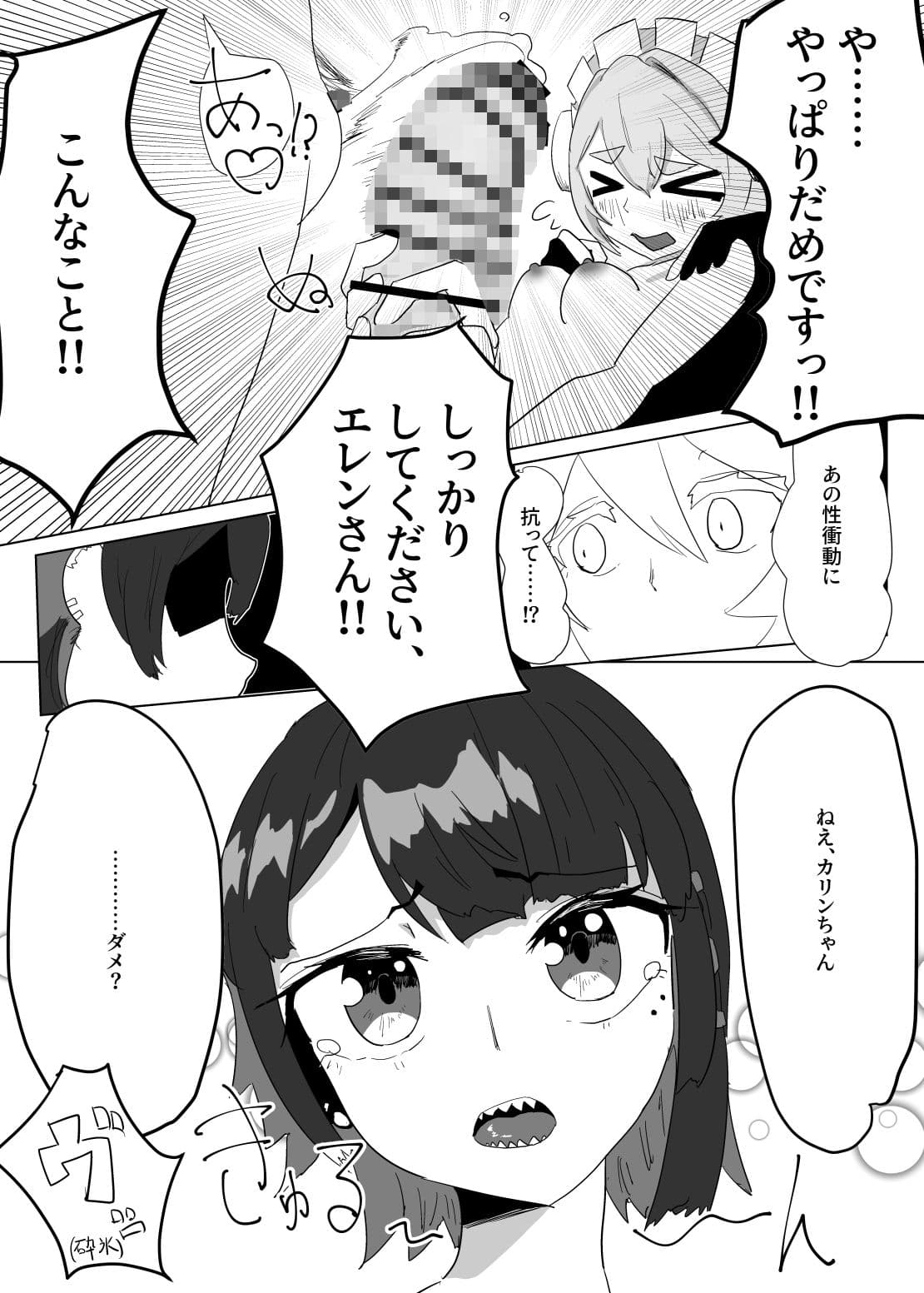 カリン、ゲット・サム！！ 中編‘バイト’・ザ・ダスト サンプル 2