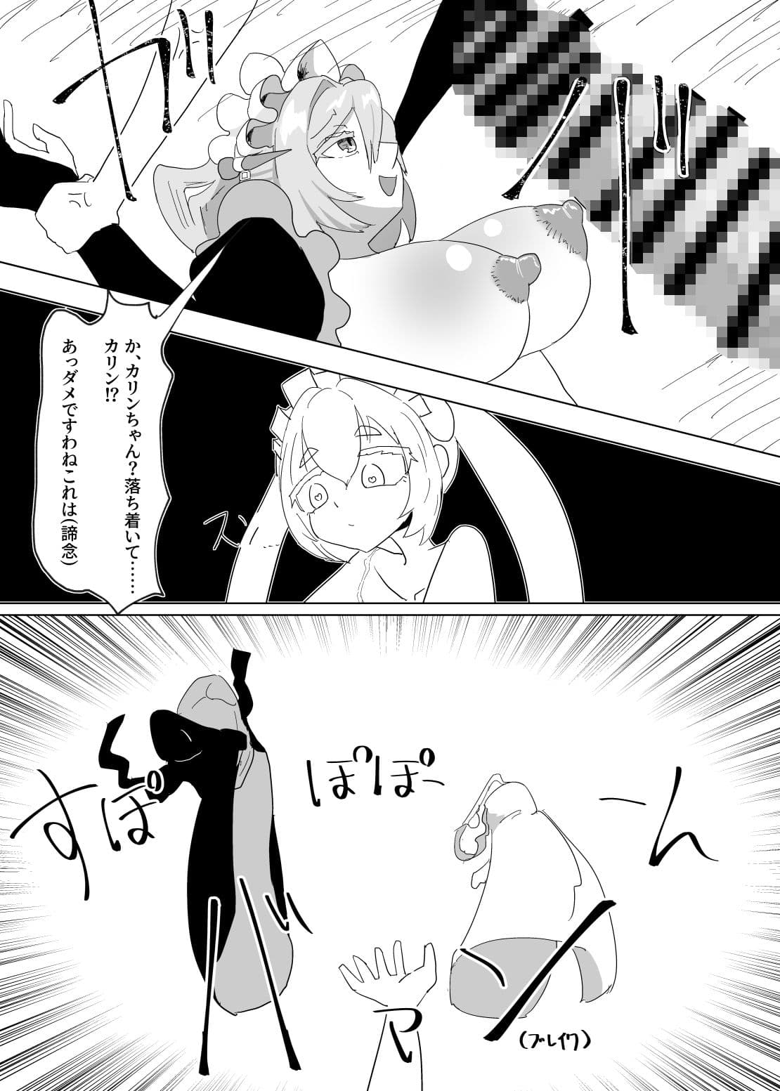 カリン、ゲット・サム！！ 中編‘バイト’・ザ・ダスト サンプル 4