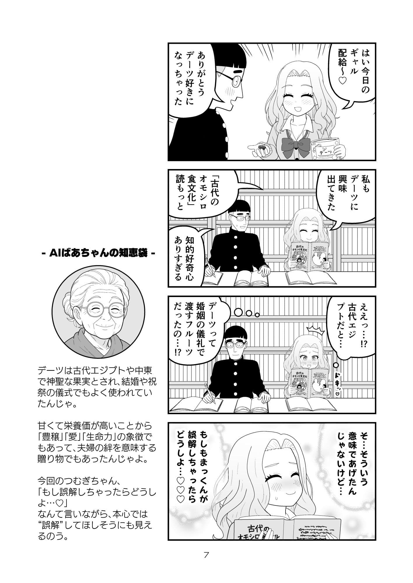 すべてをしるギャル サンプル 4