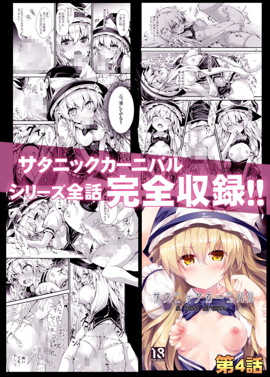 【総集編】サタニックカーニバル全4話+おまけイラスト サンプル 5