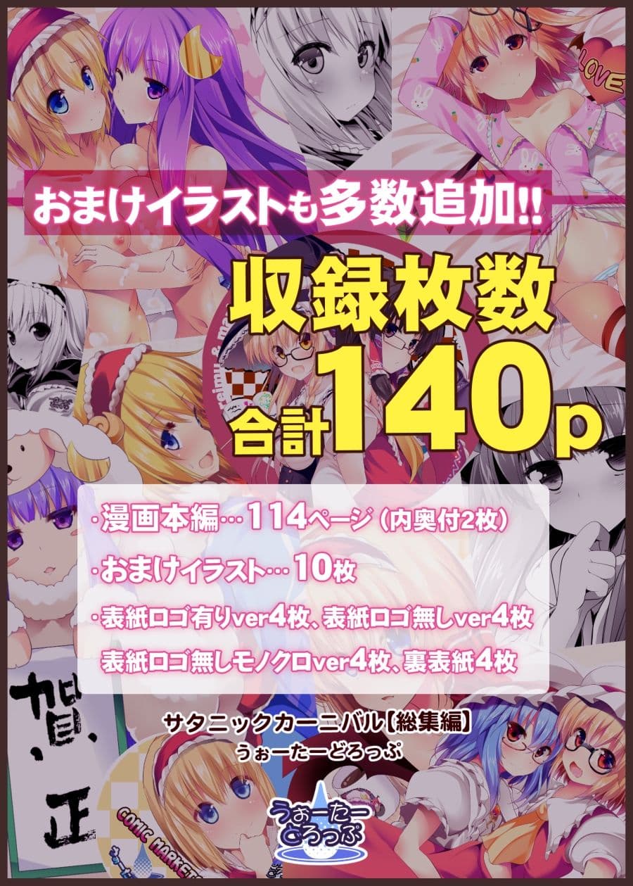 【総集編】サタニックカーニバル全4話+おまけイラスト サンプル 6