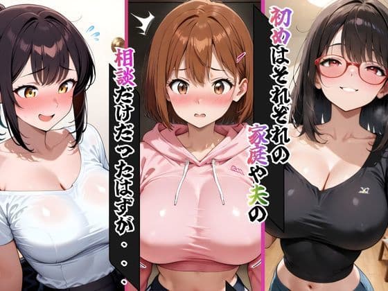 托卵マンション虜になった若妻達 サンプル 5