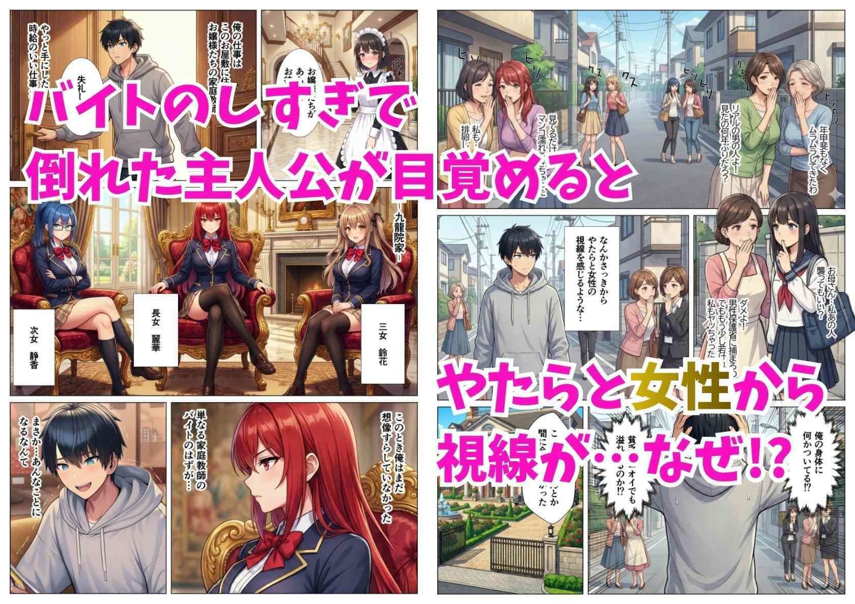【貞操逆転した世界】家庭教師のバイトのはずがお嬢様3姉妹に搾り取られる話 サンプル 1