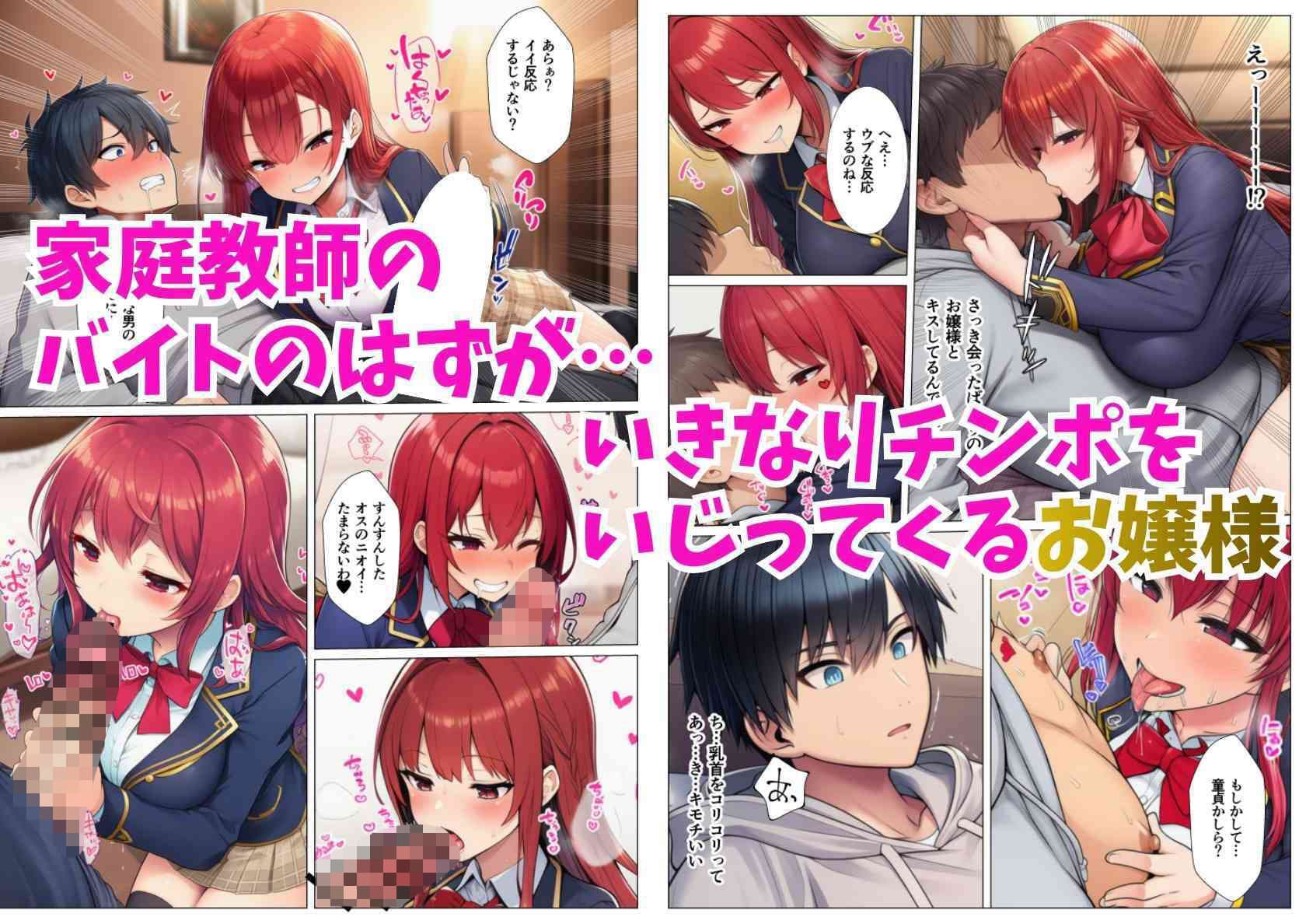 【貞操逆転した世界】家庭教師のバイトのはずがお嬢様3姉妹に搾り取られる話 サンプル 2