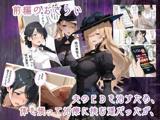 【ネトリヤネトラレヤ】妊活ED治療スワッピングセックスの巻〜後編〜 サンプル 2