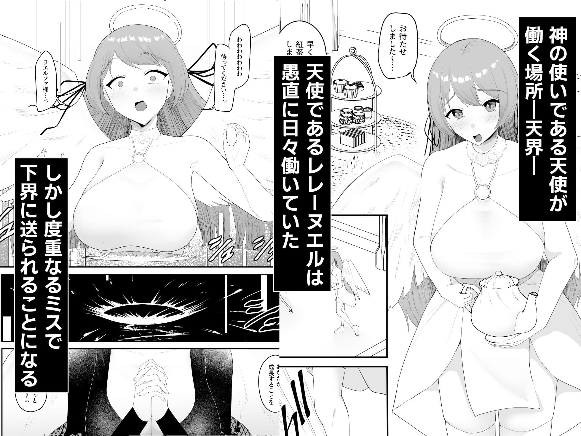 天使の救済活動 何でも言うことを聞く天使が現れたのでヤりまくる話 サンプル 1