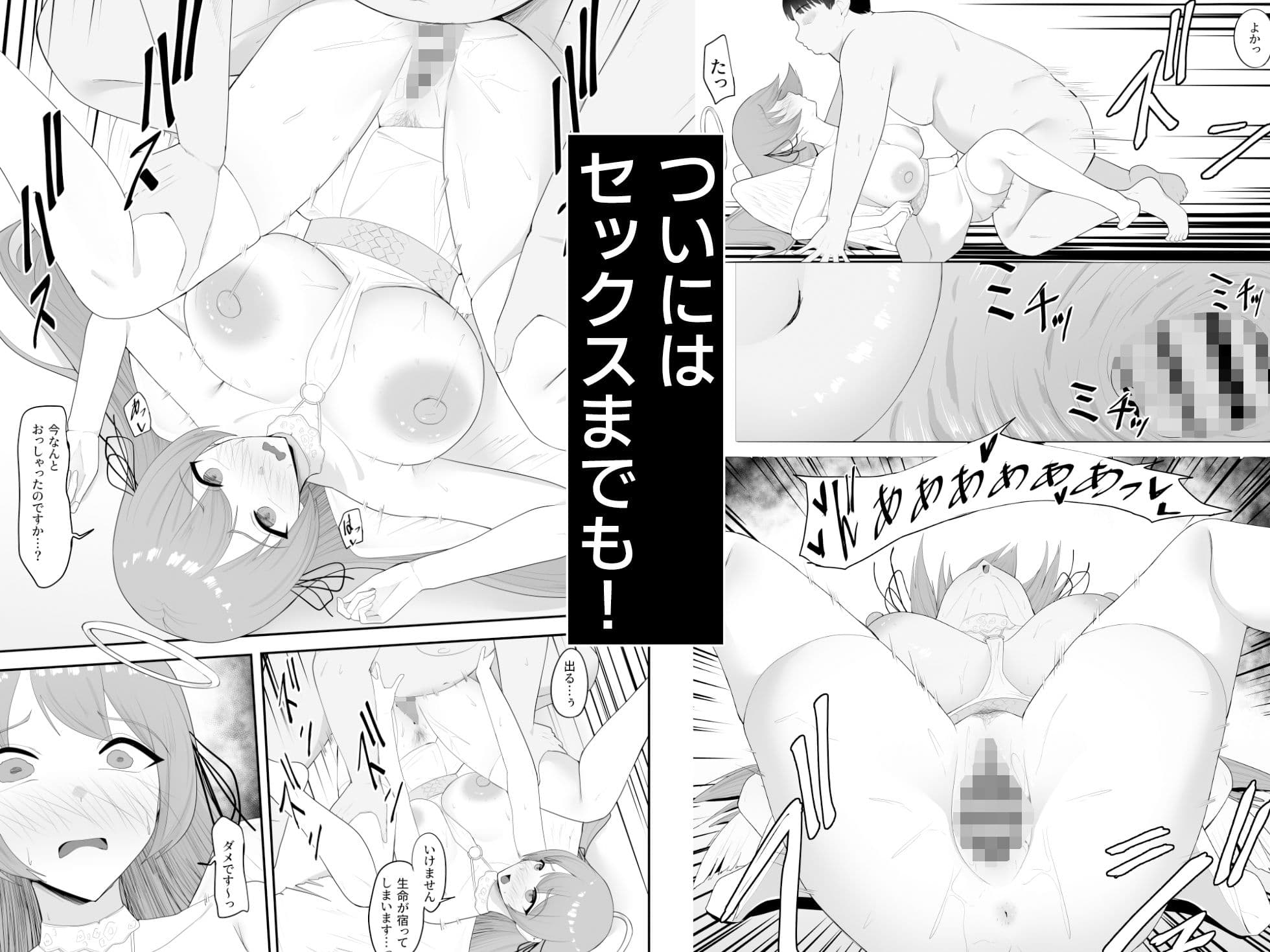 天使の救済活動 何でも言うことを聞く天使が現れたのでヤりまくる話 サンプル 4