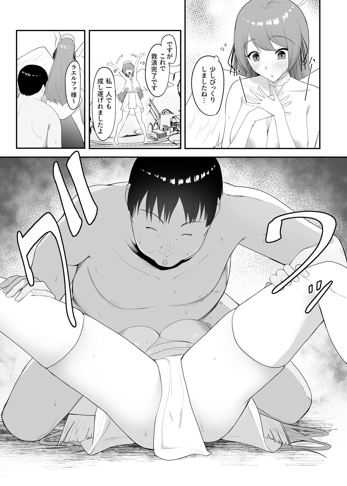 天使の救済活動 何でも言うことを聞く天使が現れたのでヤりまくる話 サンプル 8