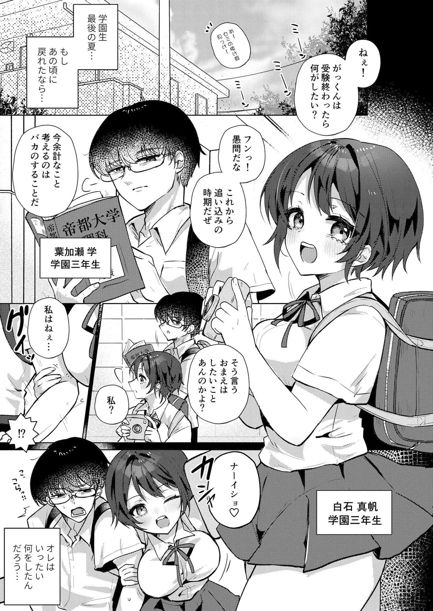 RE:えっちしよ？ -俺のことが大好きな幼馴染とヤり直し- サンプル 1