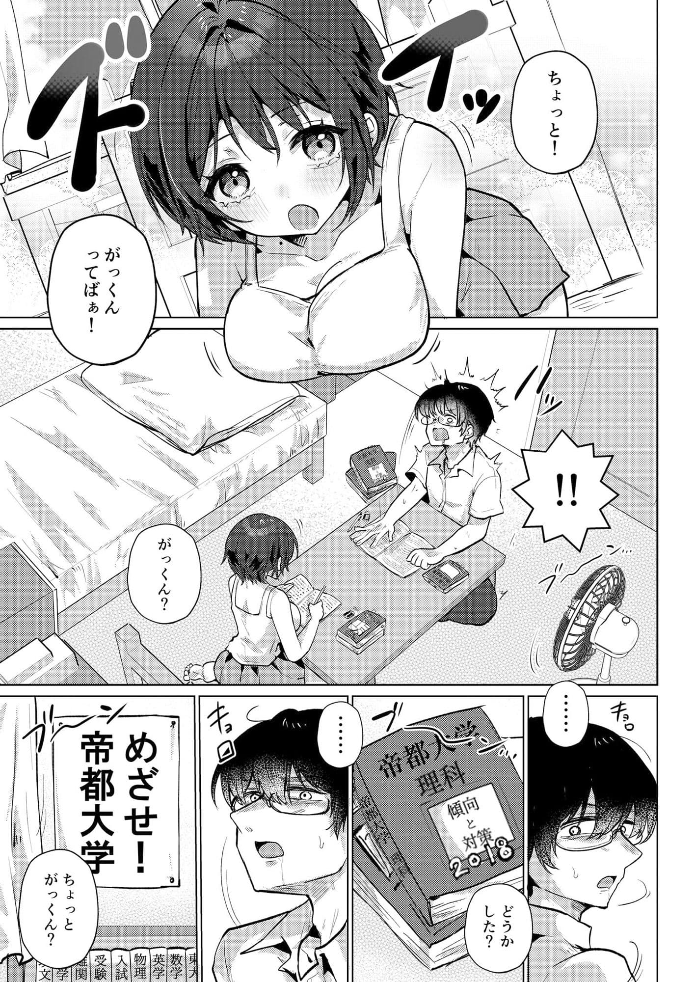 RE:えっちしよ？ -俺のことが大好きな幼馴染とヤり直し- サンプル 2