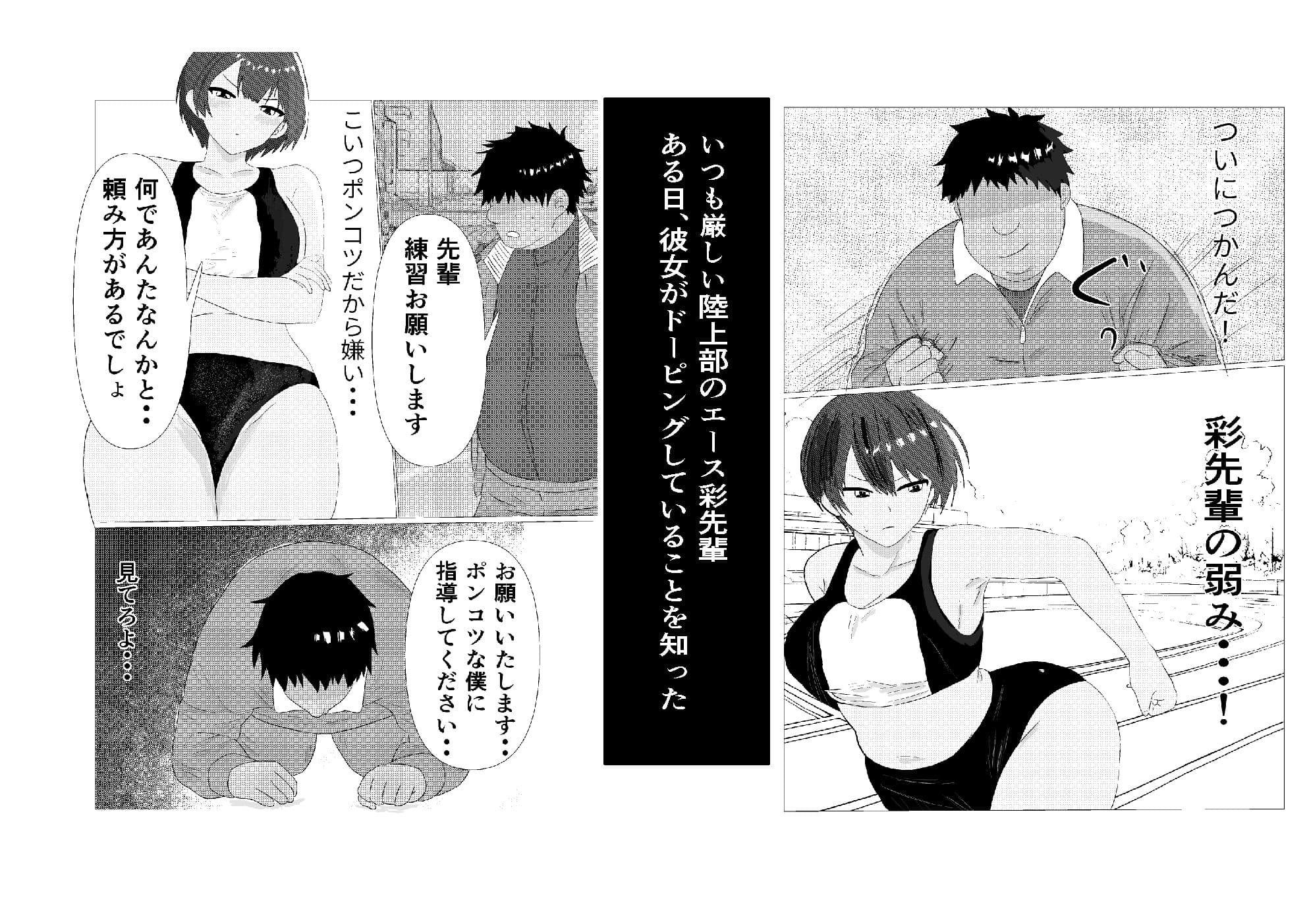 生意気な陸上部の先輩が寝取られセックスを懇願するまで サンプル 1
