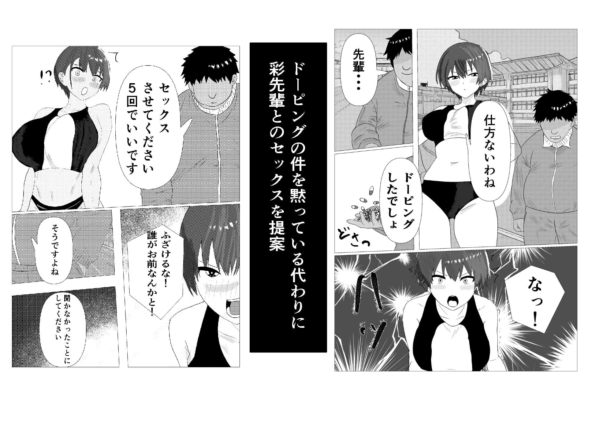 生意気な陸上部の先輩が寝取られセックスを懇願するまで サンプル 2