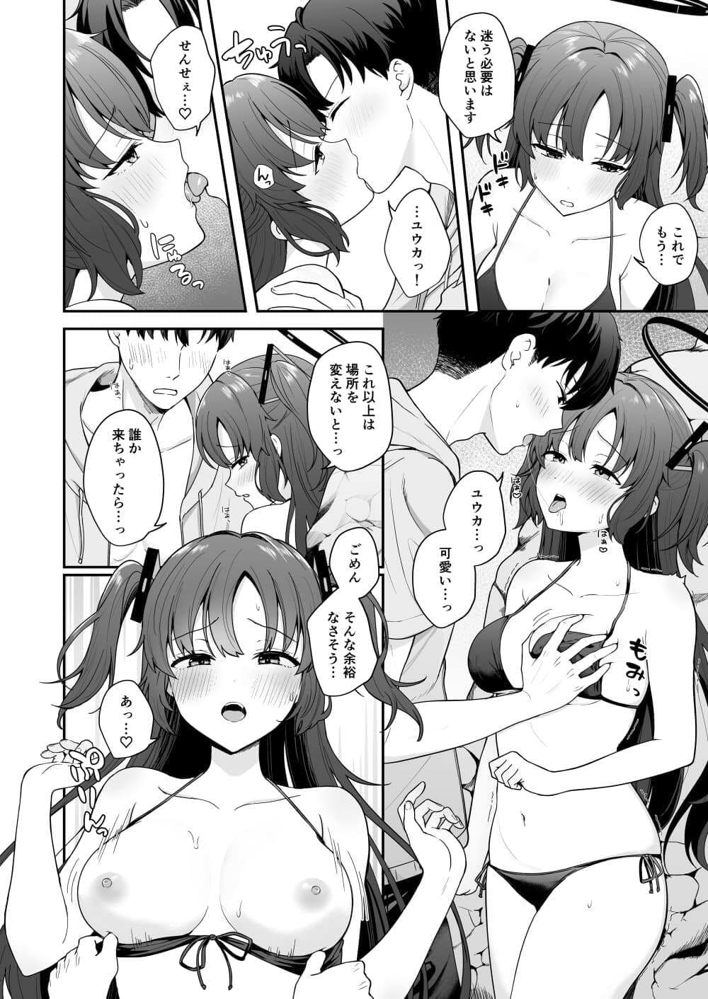 先生がその気でしたら私は応えますよ…？ サンプル 6