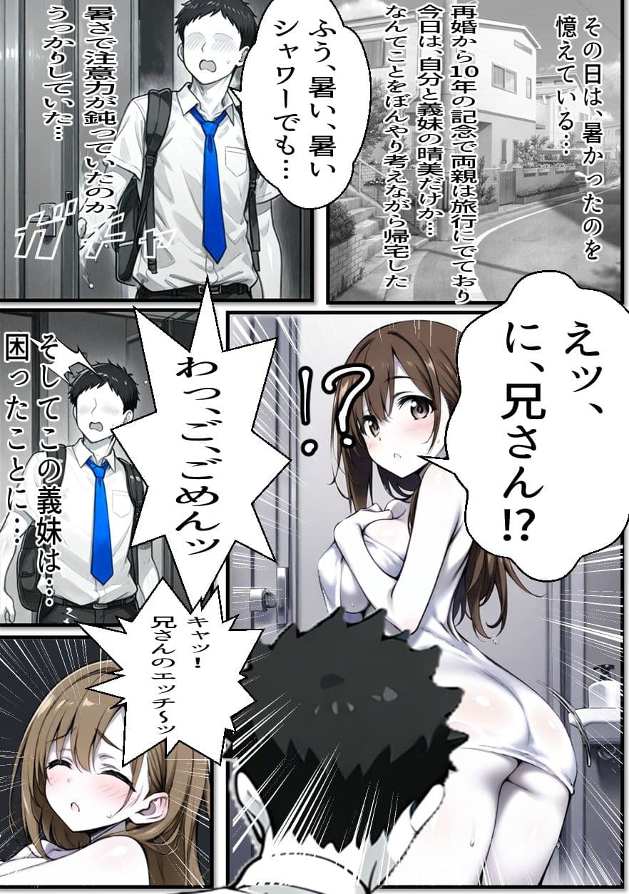 義妹と過ごす濡れた夜 サンプル 1