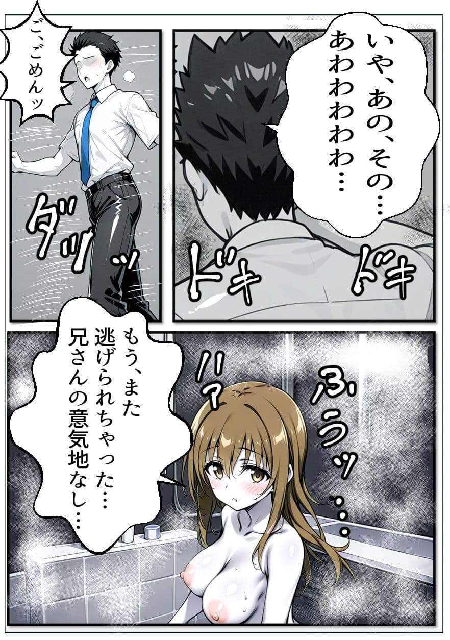 義妹と過ごす濡れた夜 サンプル 4