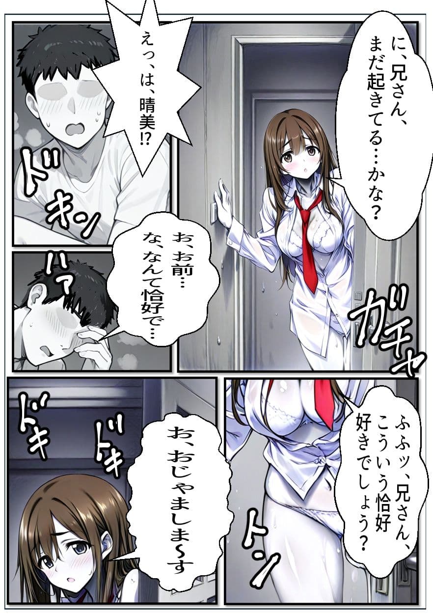 義妹と過ごす濡れた夜 サンプル 7