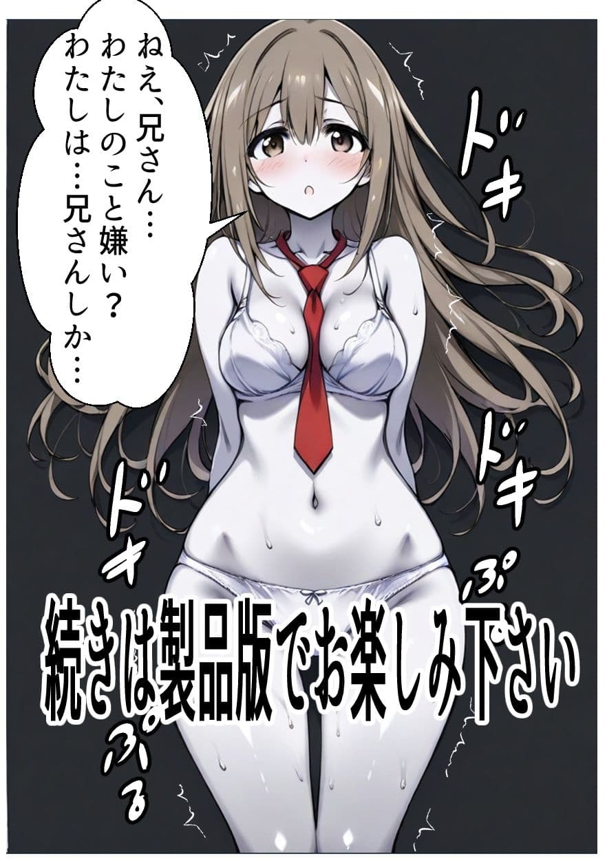 義妹と過ごす濡れた夜 サンプル 9