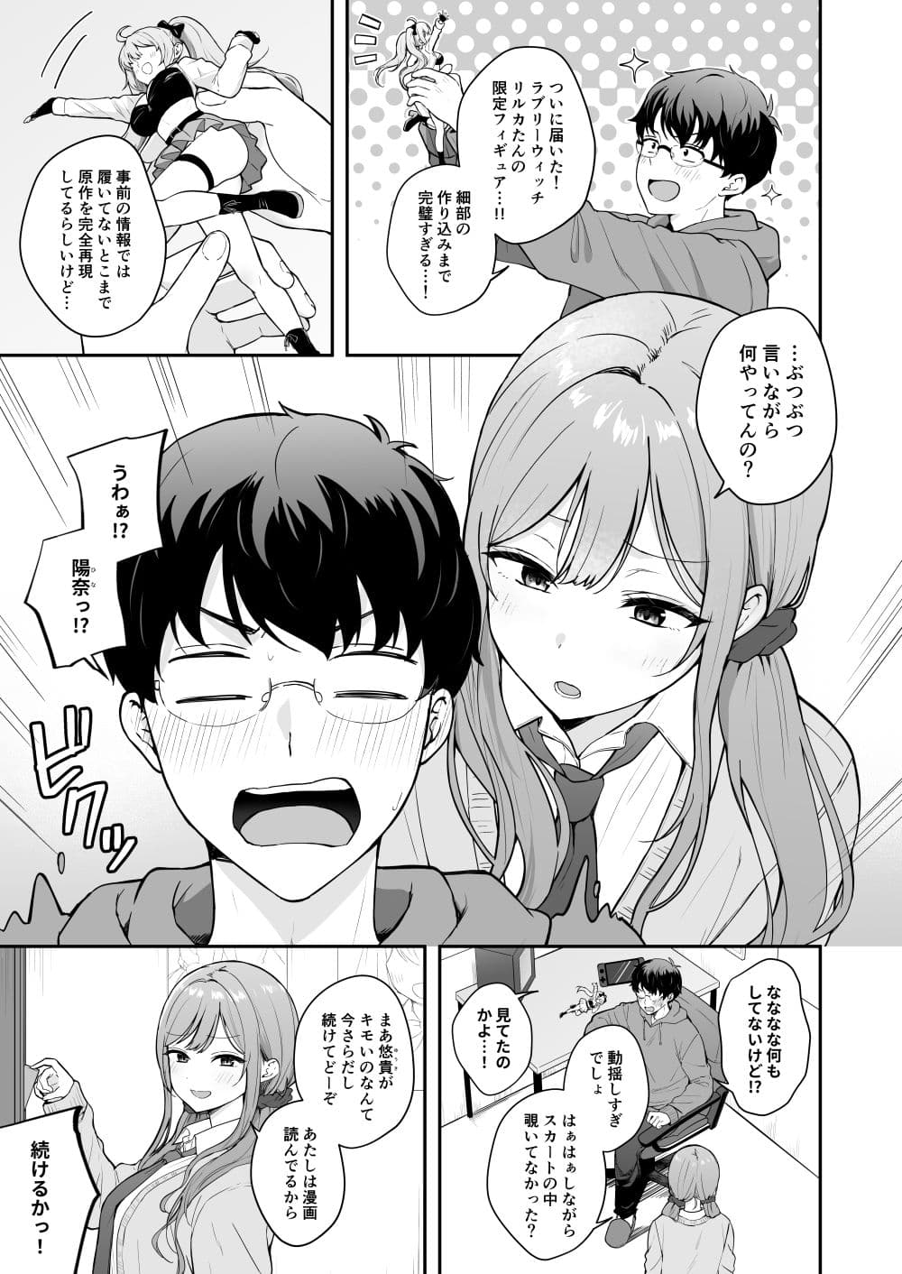 無防備な幼馴染ギャルにエッチなことをしちゃう話 サンプル 1