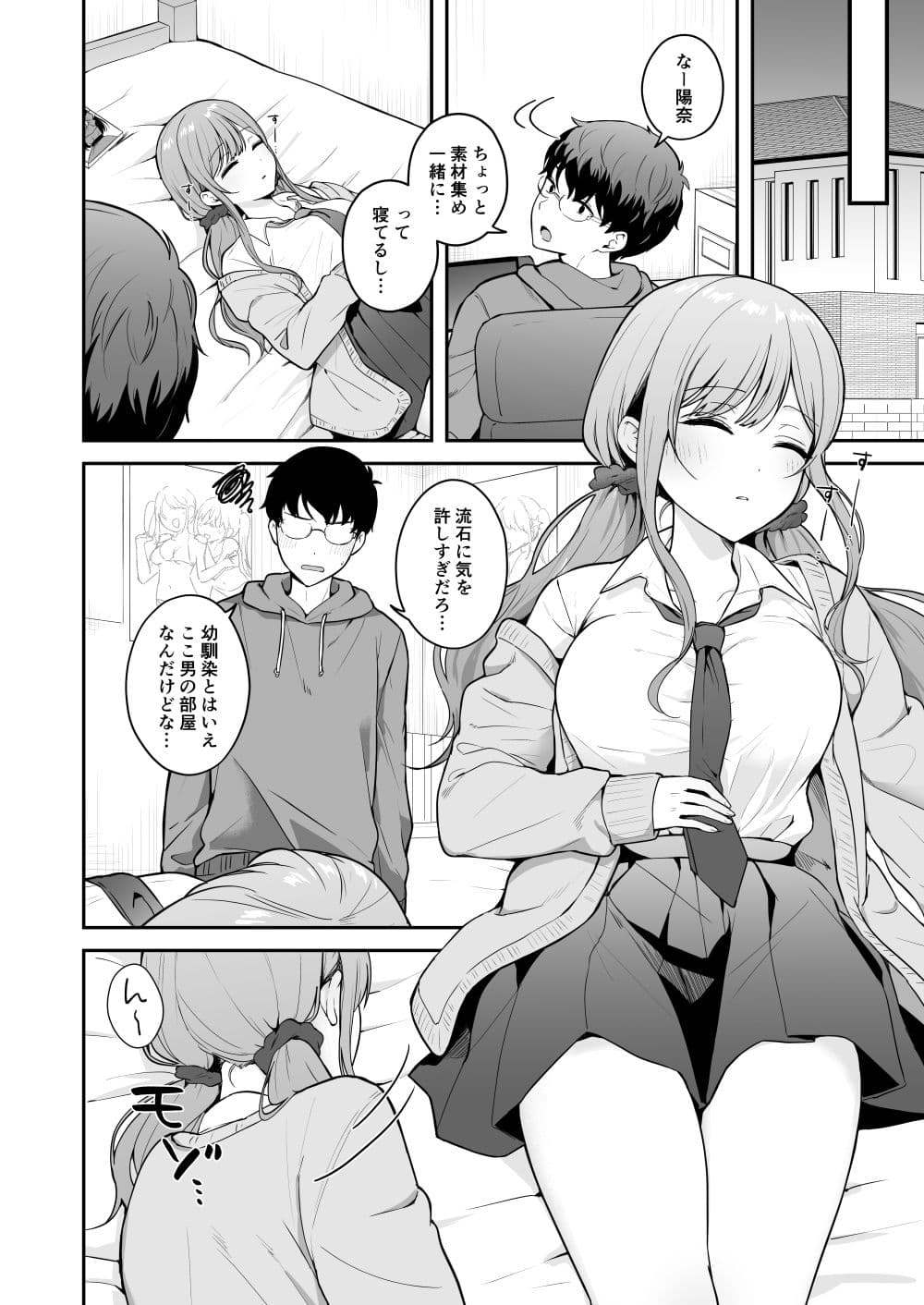 無防備な幼馴染ギャルにエッチなことをしちゃう話 サンプル 4