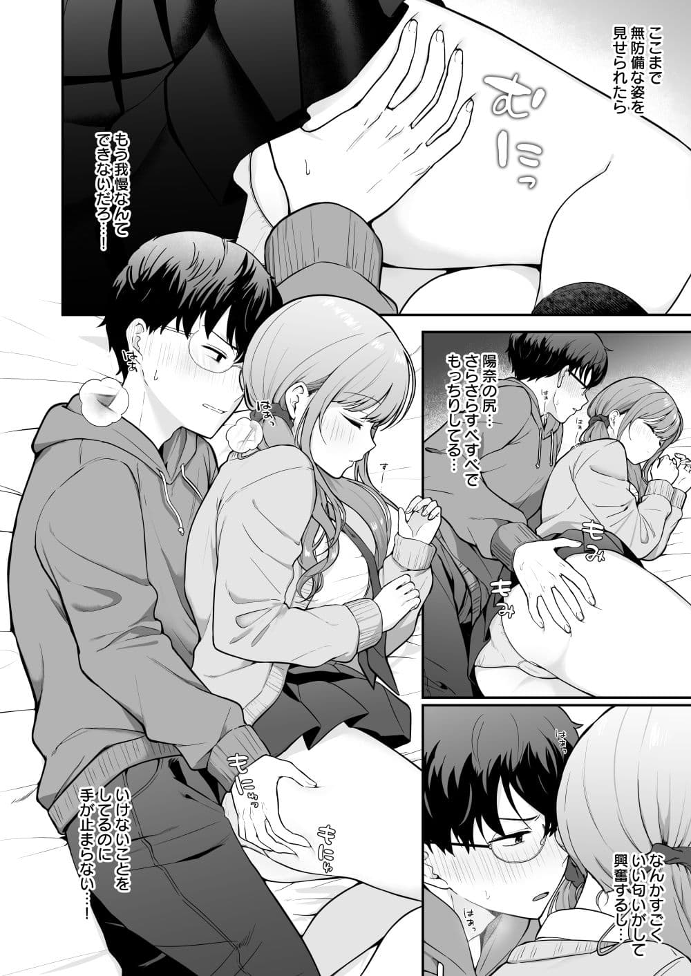 無防備な幼馴染ギャルにエッチなことをしちゃう話 サンプル 6