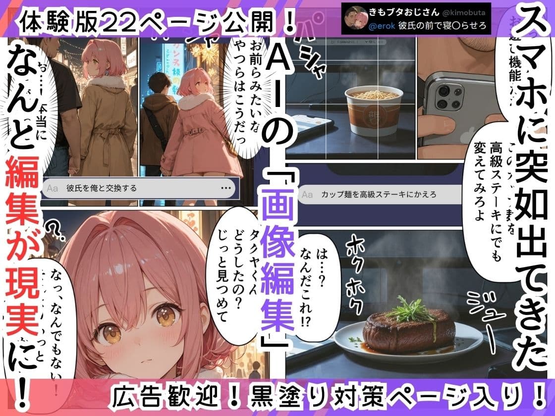 AIで現実改変！彼氏の目の前で開脚挿入〜NTRもコスプレもヤリ放題〜 サンプル 1