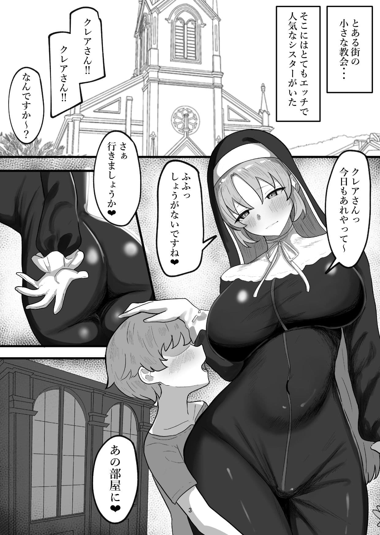 そのシスター、淫乱につき サンプル 1