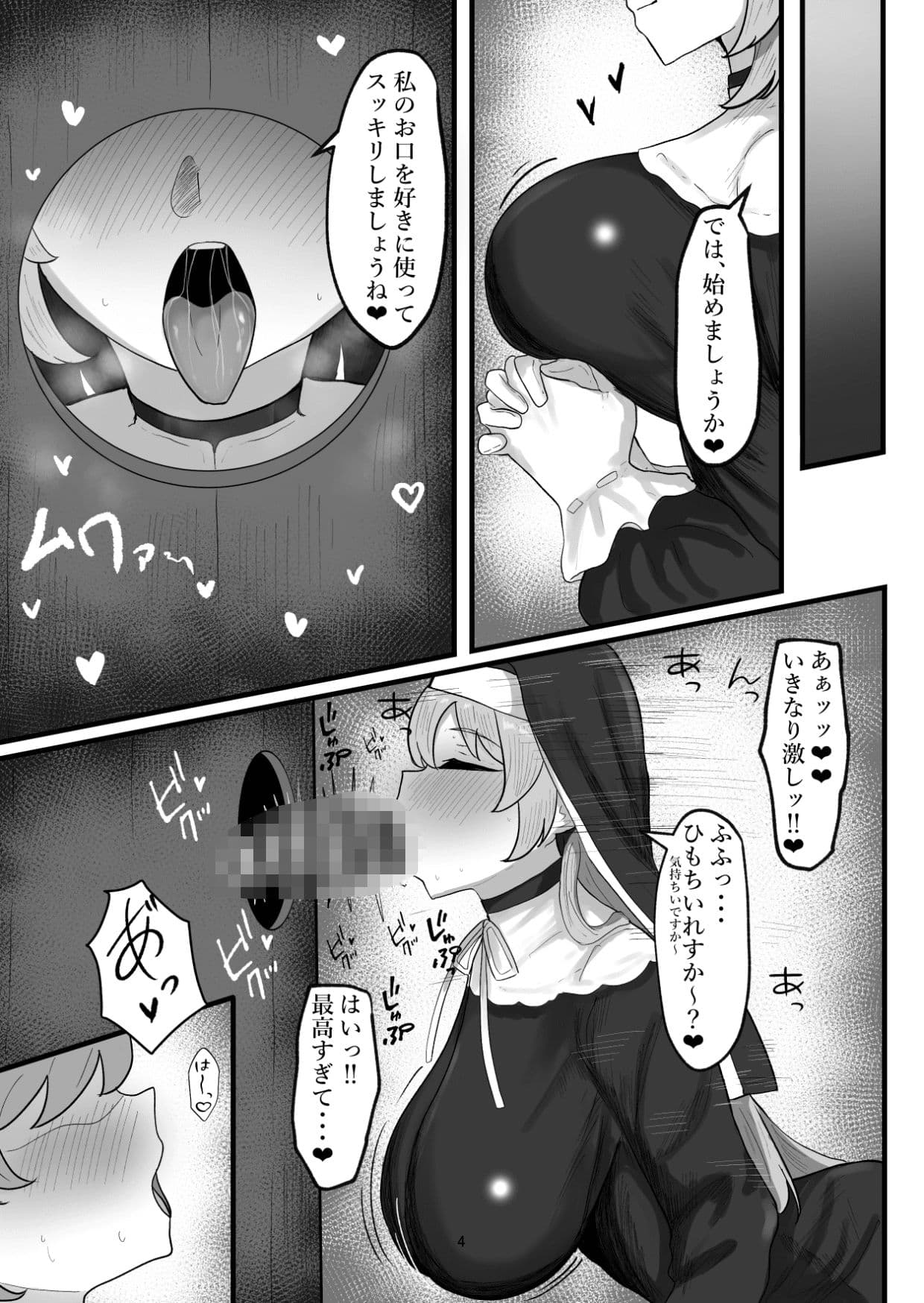 そのシスター、淫乱につき サンプル 2