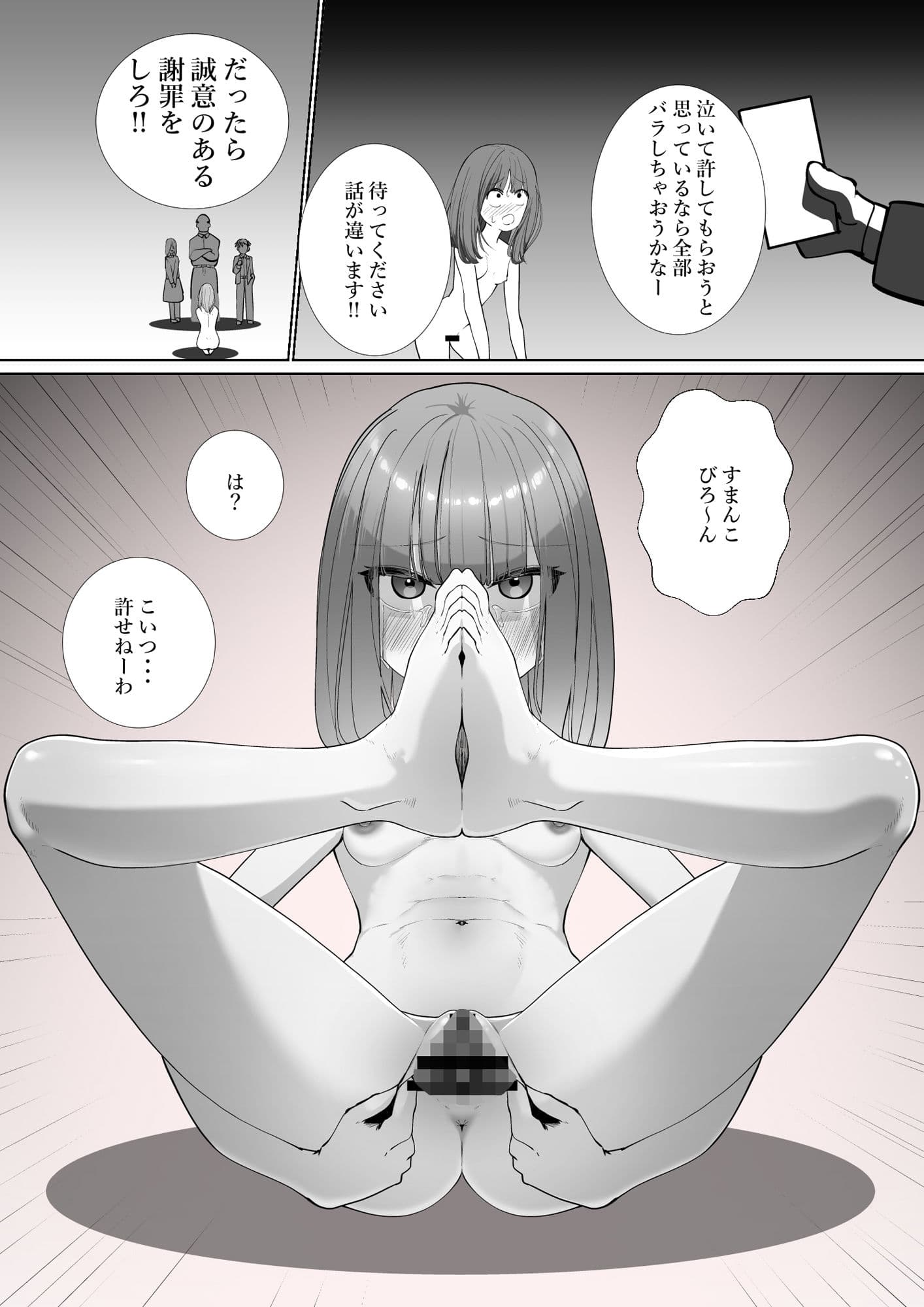 羞恥で謝罪！！ サンプル 3