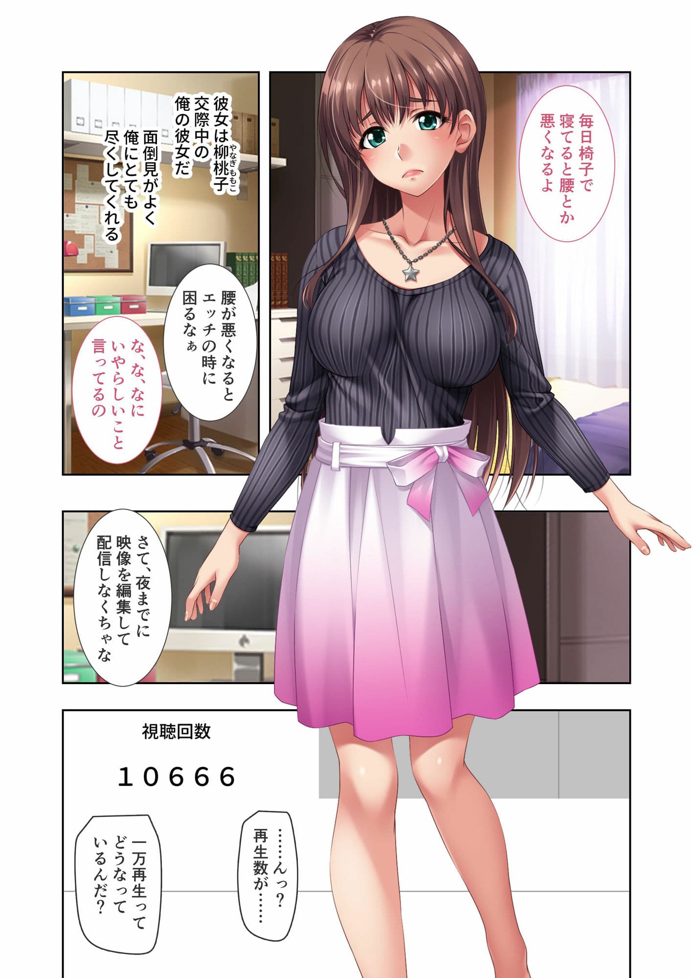 セックス・ストリーミング 〜痴態を配信して興奮する女たち〜 素人ハメ撮り編+桃子編 モザイクコミック総集編 サンプル 1