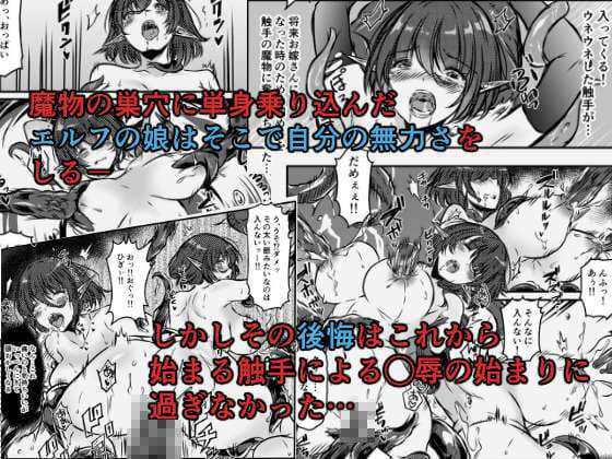 魔物の巣穴で触手責めエルフの妹 サンプル 1