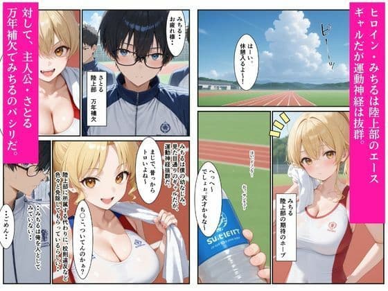 パシリにされていた僕が 陸上部ギャルをデカチンセックスで 快楽堕ちさせた話 サンプル 1