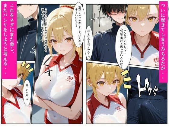 パシリにされていた僕が 陸上部ギャルをデカチンセックスで 快楽堕ちさせた話 サンプル 4