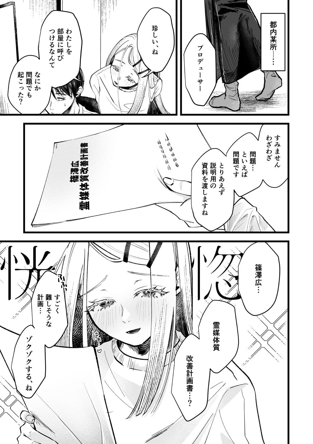 体質快善録 サンプル 2