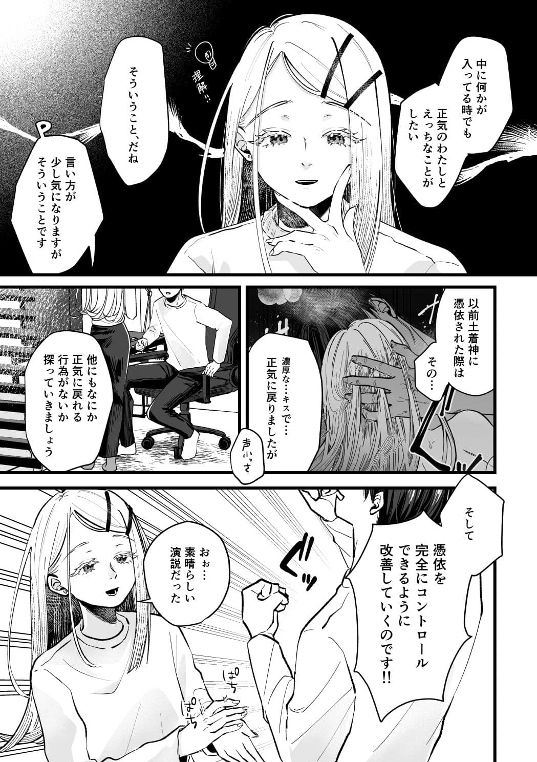 体質快善録 サンプル 4