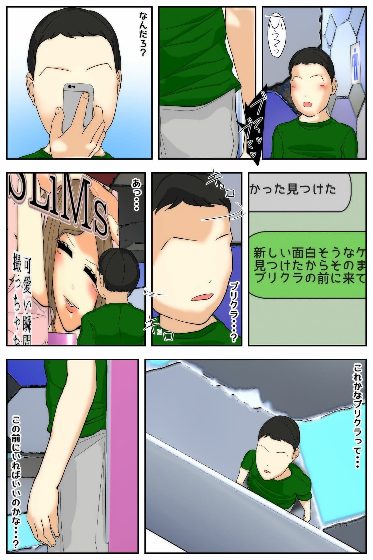 ぼくのママが同級生たちにヤりたい放題されました。 ゲーセン編 後編 サンプル 3