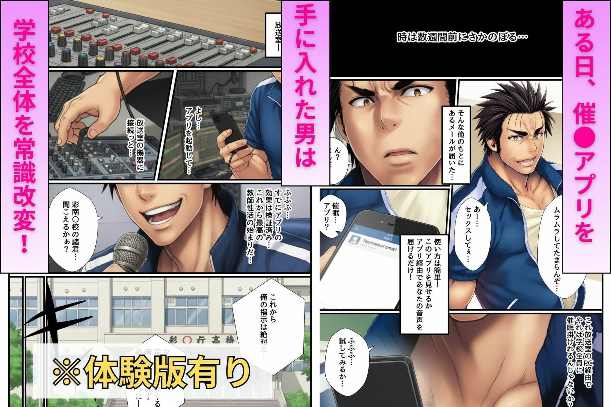 催○アプリで常識改変！エッチな授業でヒロイン5人を孕ませる話【ToLOVEる同人】 サンプル 1