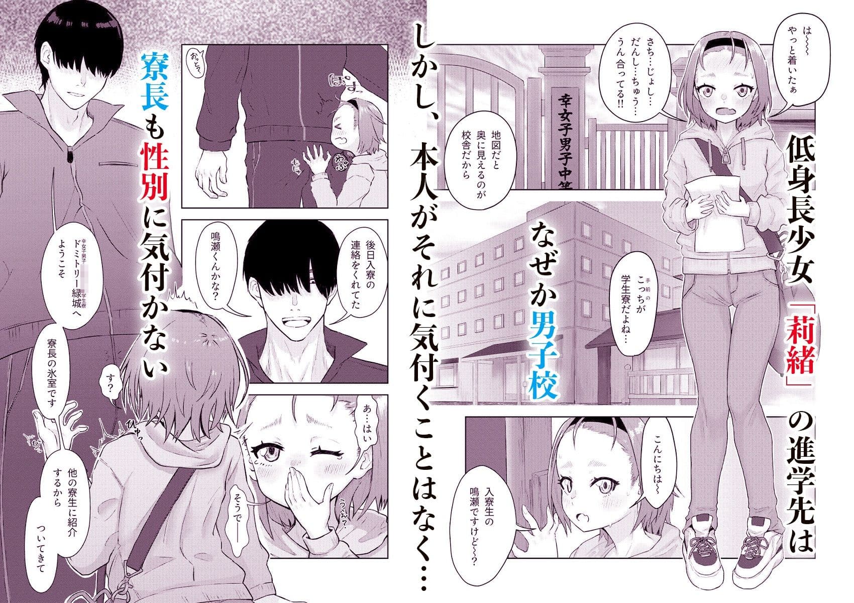 全寮制男子校に進学した自爆っ娘がオナ保健委員になるまで サンプル 1