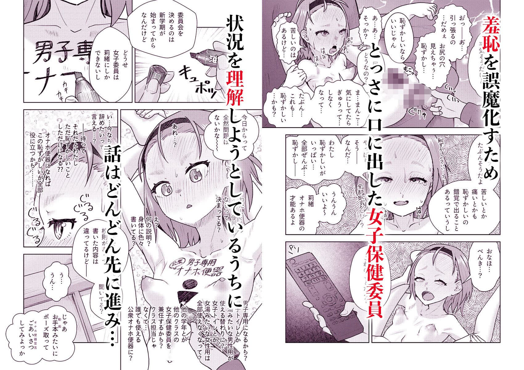 全寮制男子校に進学した自爆っ娘がオナ保健委員になるまで サンプル 8