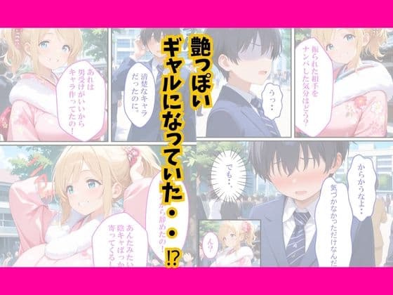 成人式で同級生が寝取られた サンプル 5